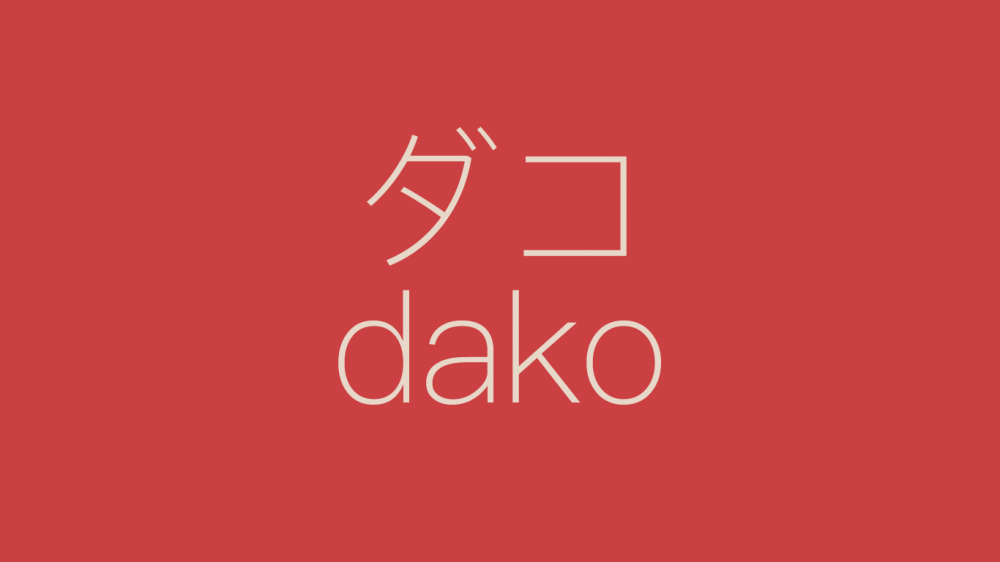 Dako_logo_variation-05